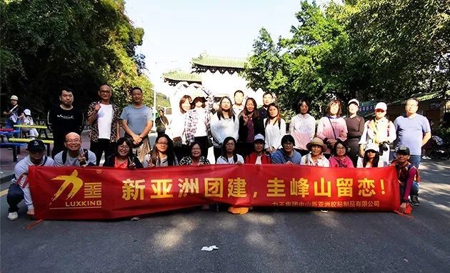 天游TY8团建  圭峰山留恋